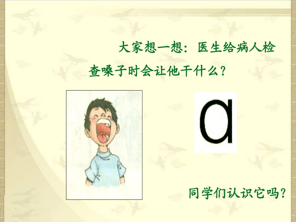 一年级语文上册《汉语拼音单韵母_a_o_e_i_u_ü》课件(1)_第3页