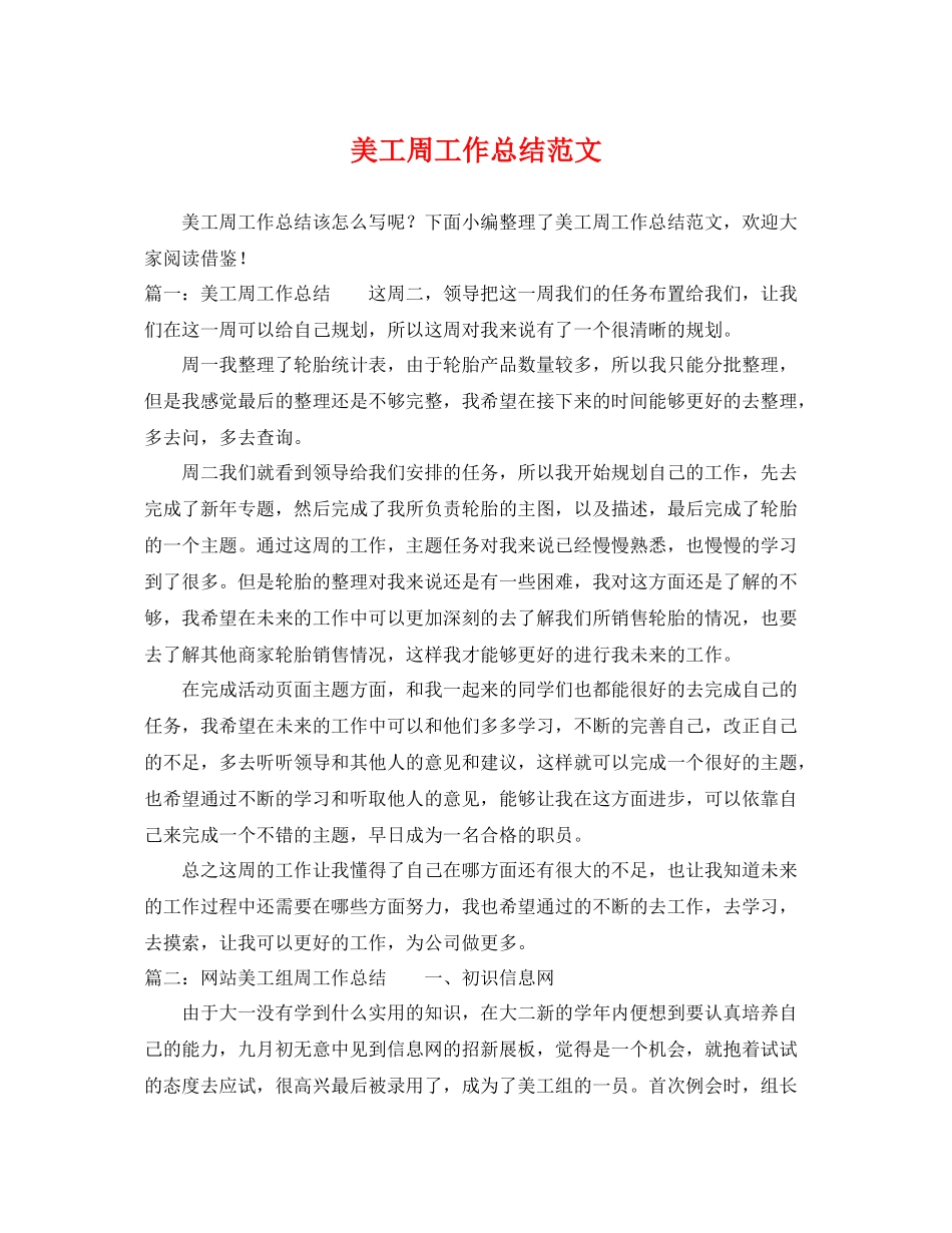美工周工作总结范文 _第1页