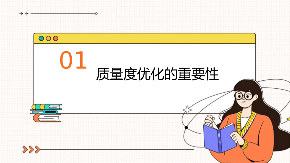 百度账户管理之质量度优化课件_第3页