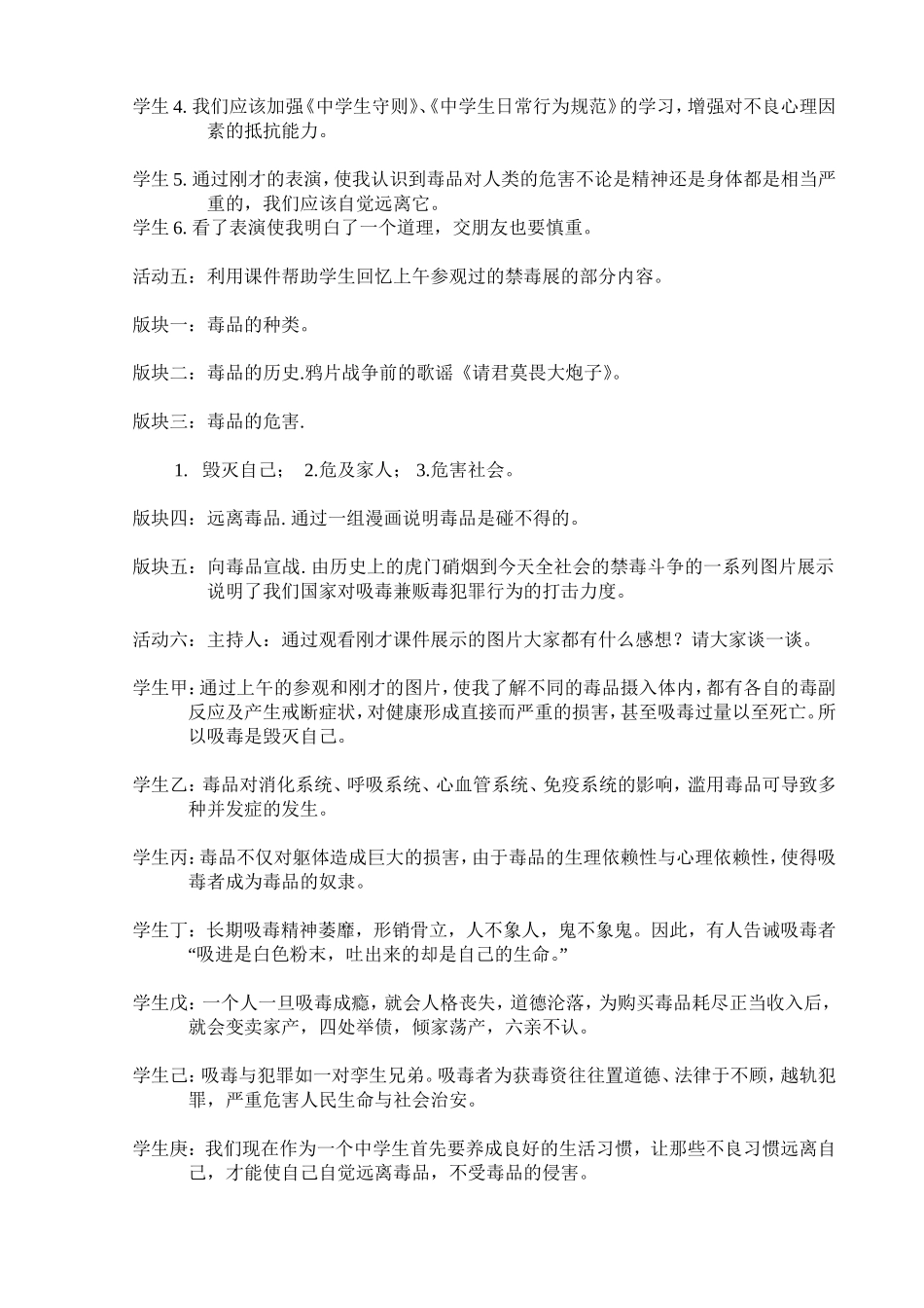 《珍爱生命拒绝毒品》主题班会活动设计方案_第2页