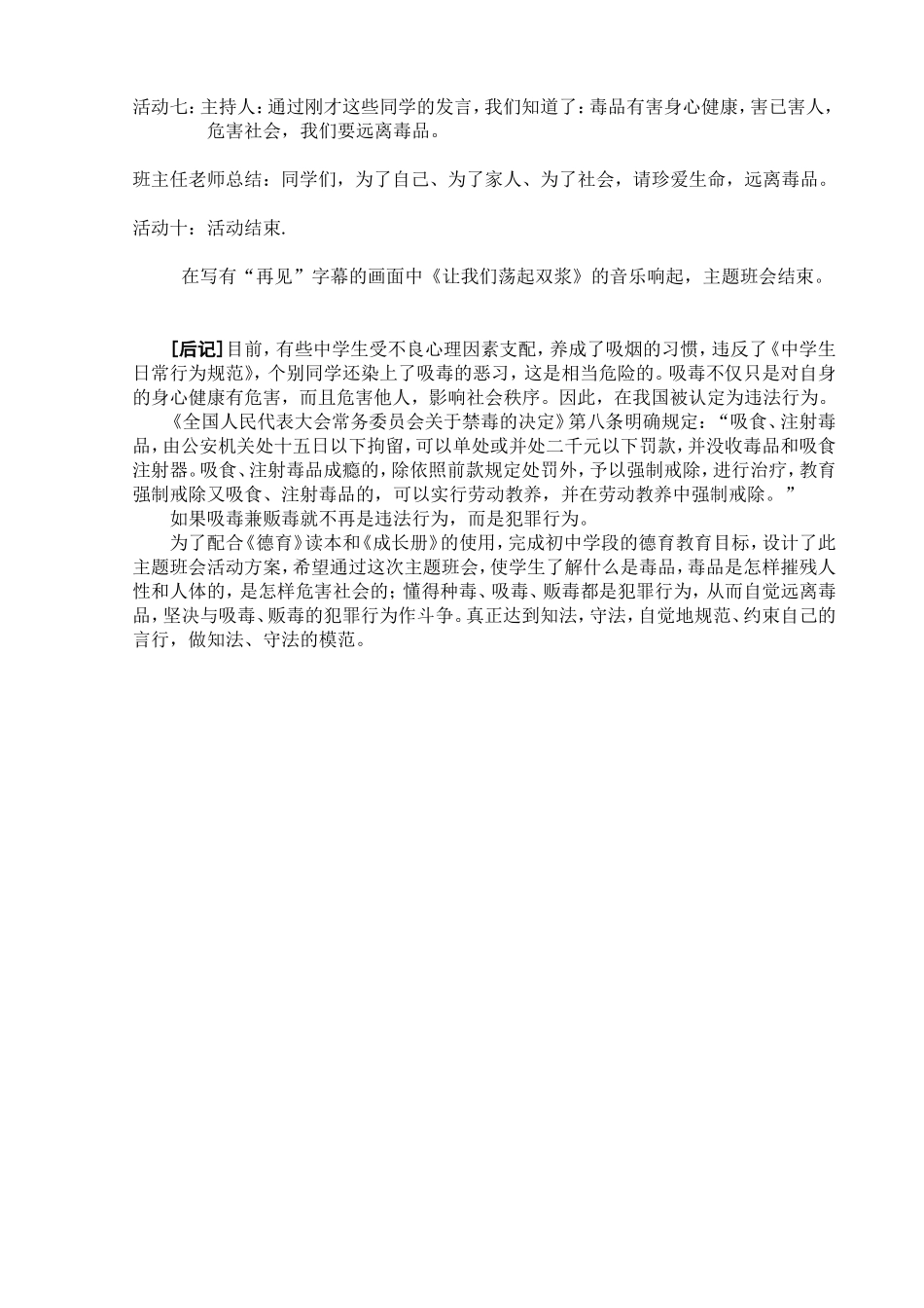 《珍爱生命拒绝毒品》主题班会活动设计方案_第3页