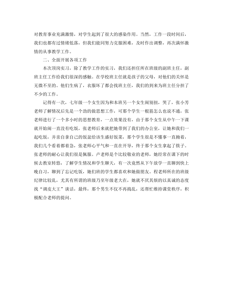 应届优秀大学毕业生实习工作总结范文 _第2页