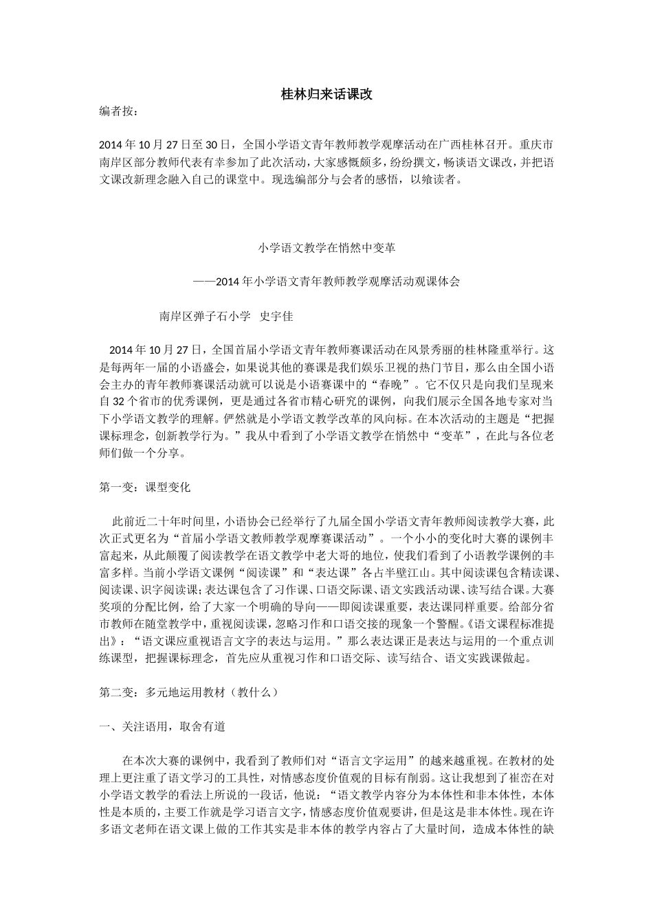 桂林归来话课改 (2)_第1页