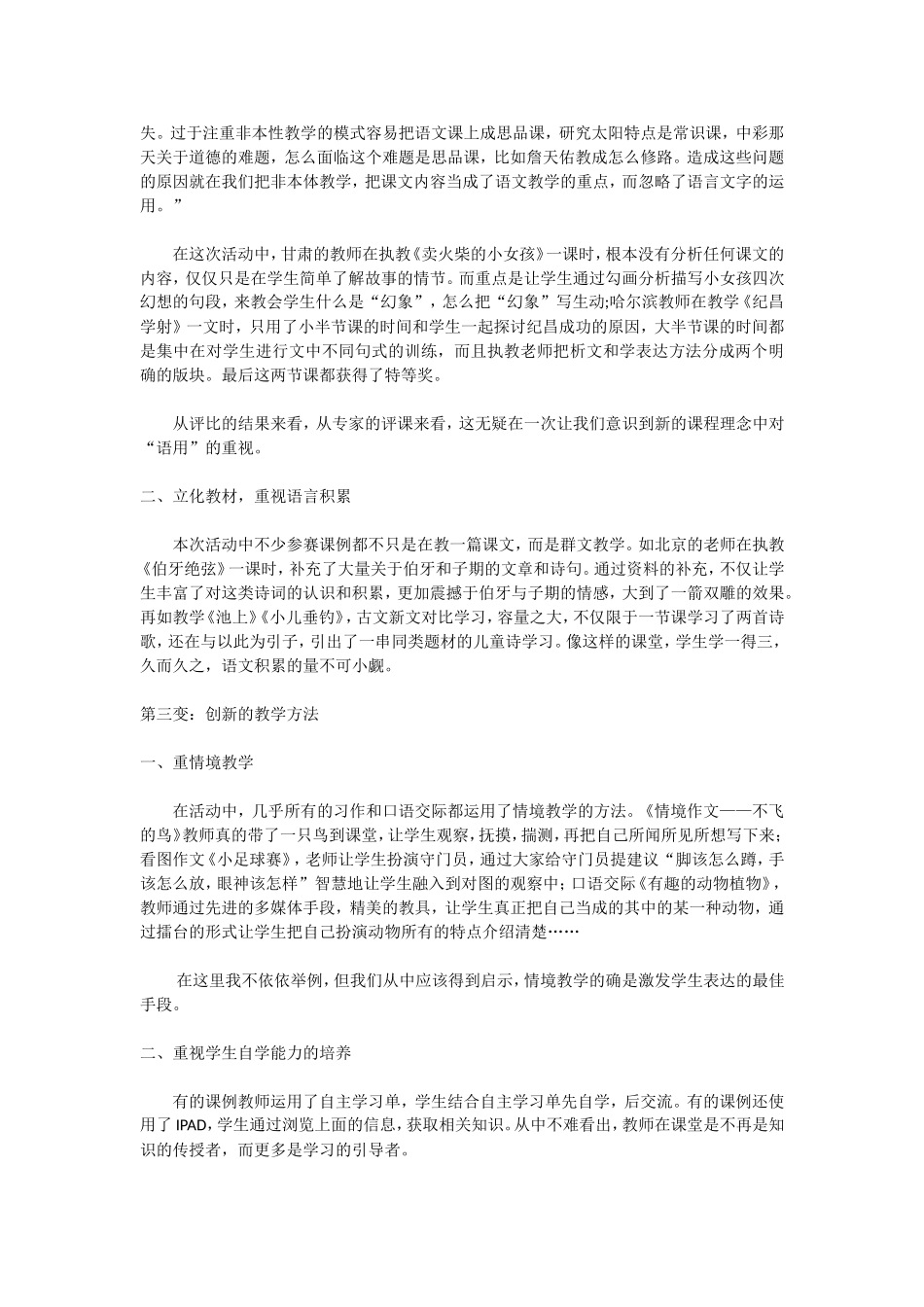 桂林归来话课改 (2)_第2页