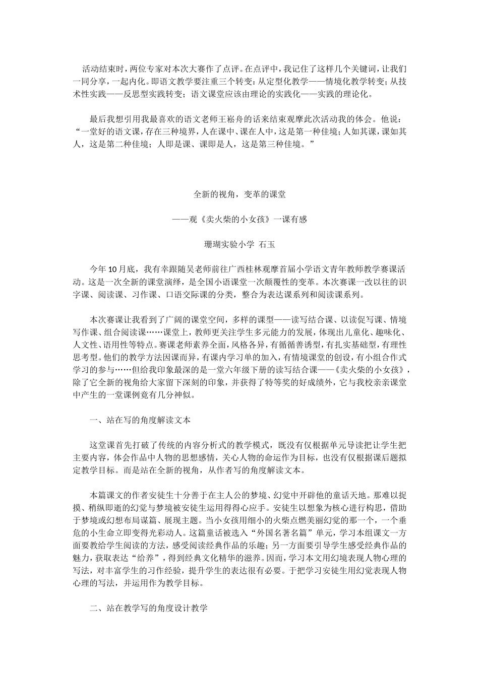 桂林归来话课改 (2)_第3页