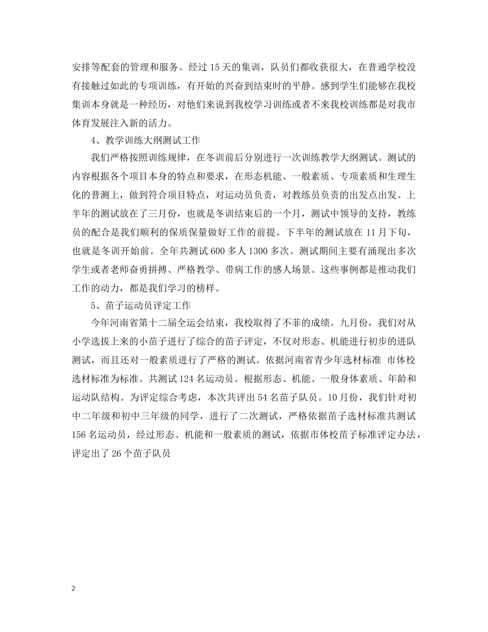 科选医务办公室工作总结范文 _第2页