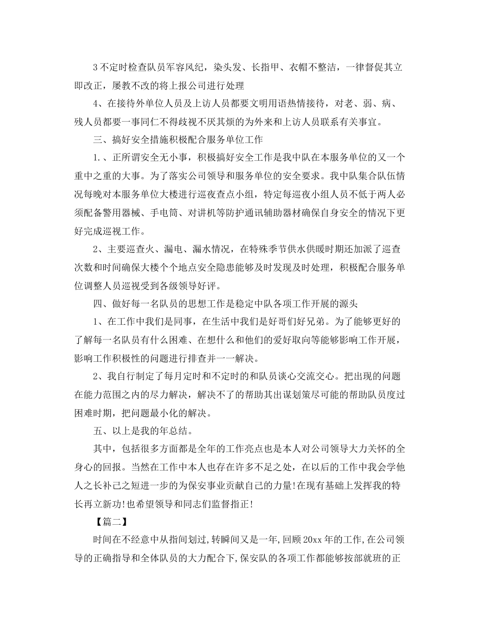 保安班长年终总结模板 _第2页