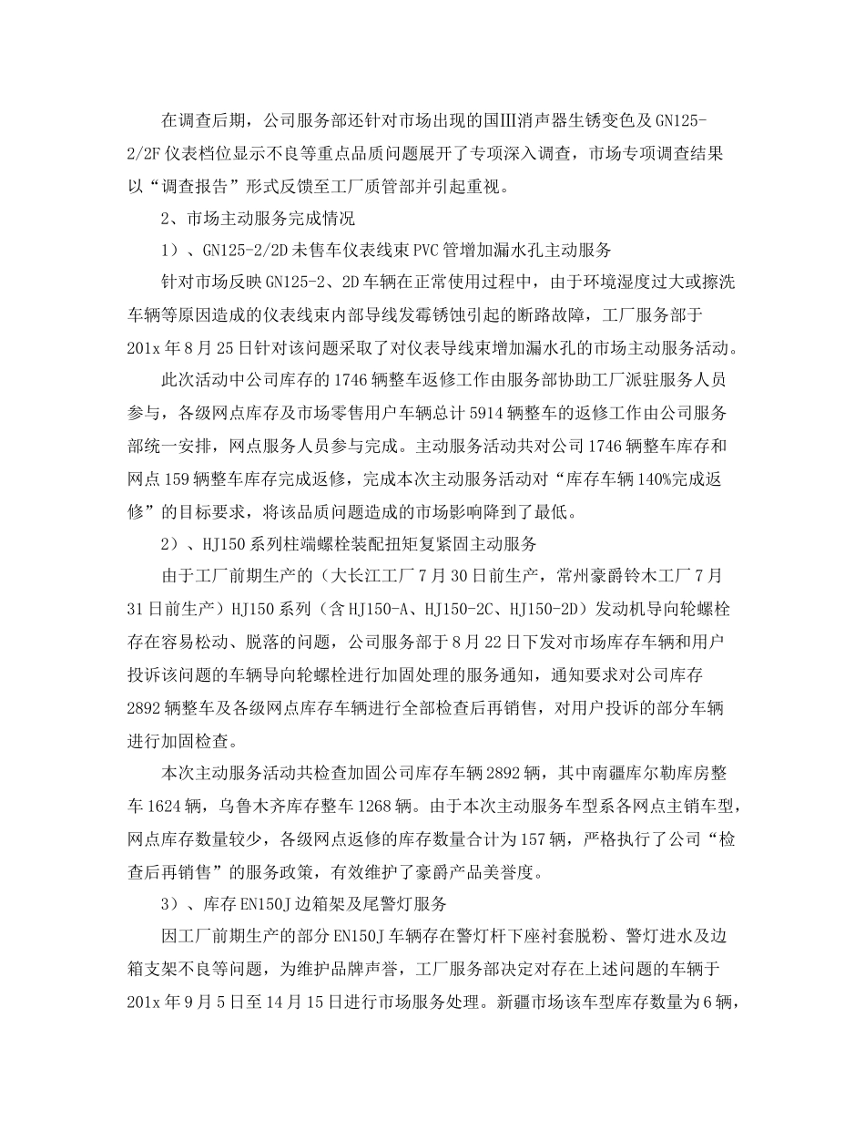 市场信息管理岗年度工作总结 _第2页