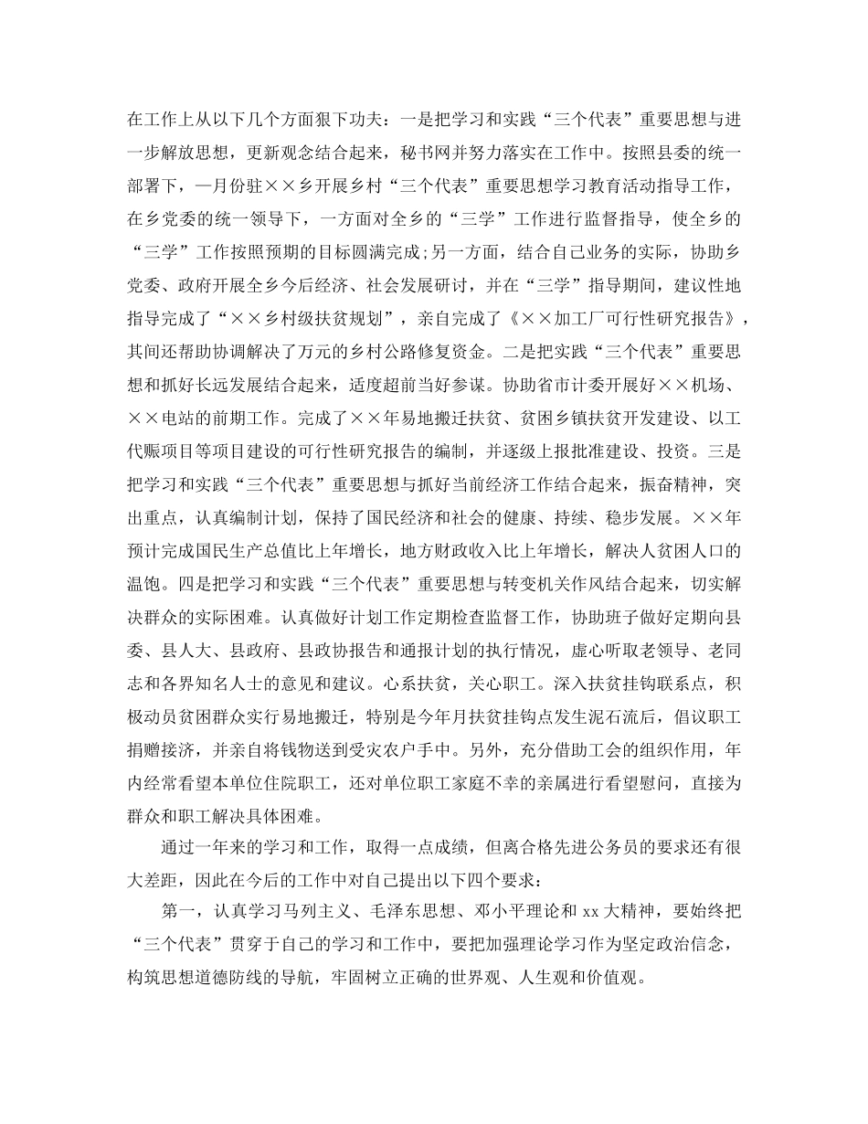 科级干部考察对象近三年思想工作总结 _第2页