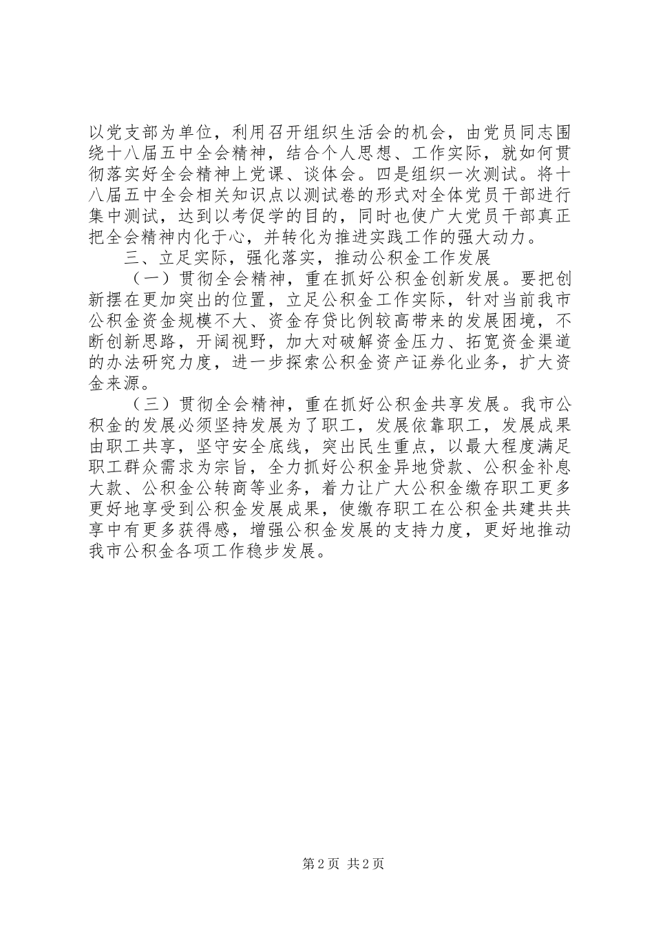 某单位学习十八届五中全会精神情况报告_第2页
