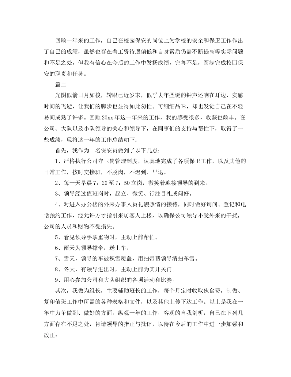 保安年终工作总结范文参照 _第2页