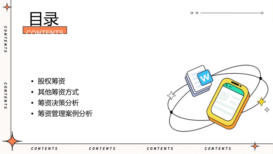 财务管理筹资管理课件_第2页
