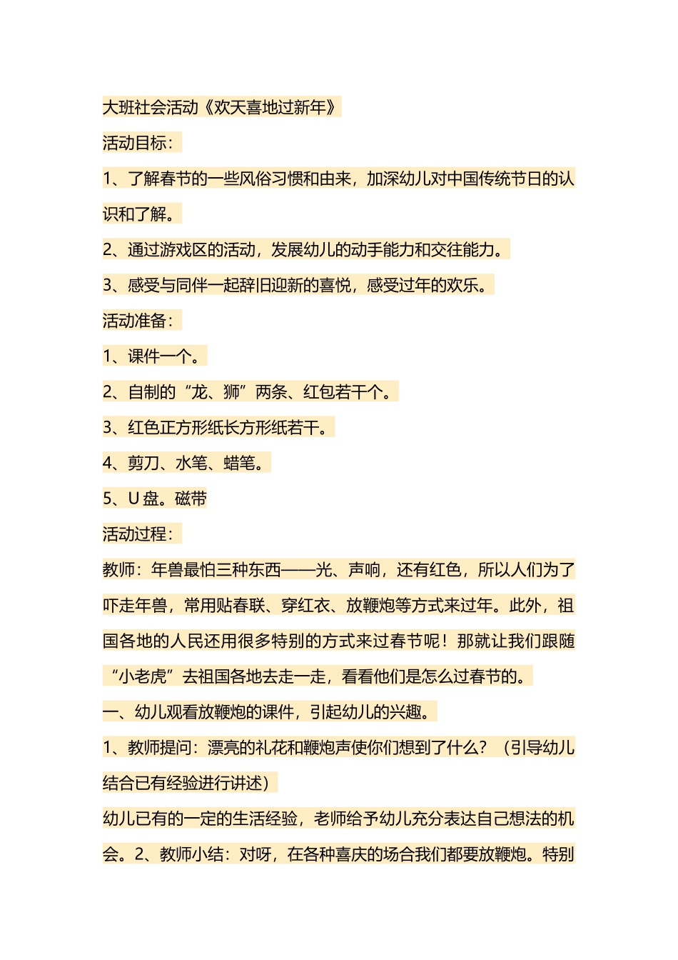 大班社会活动教案---年_第1页