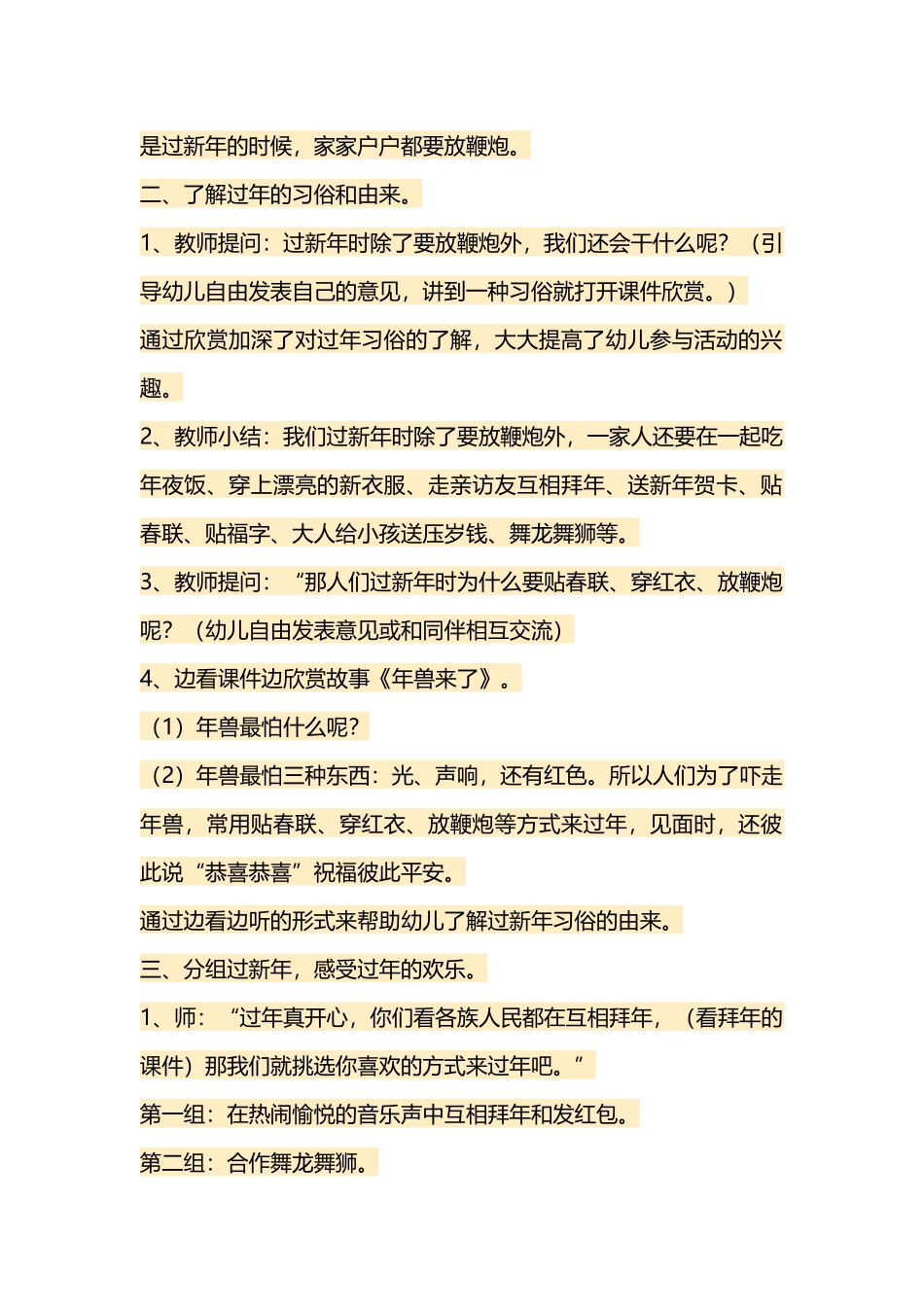 大班社会活动教案---年_第2页