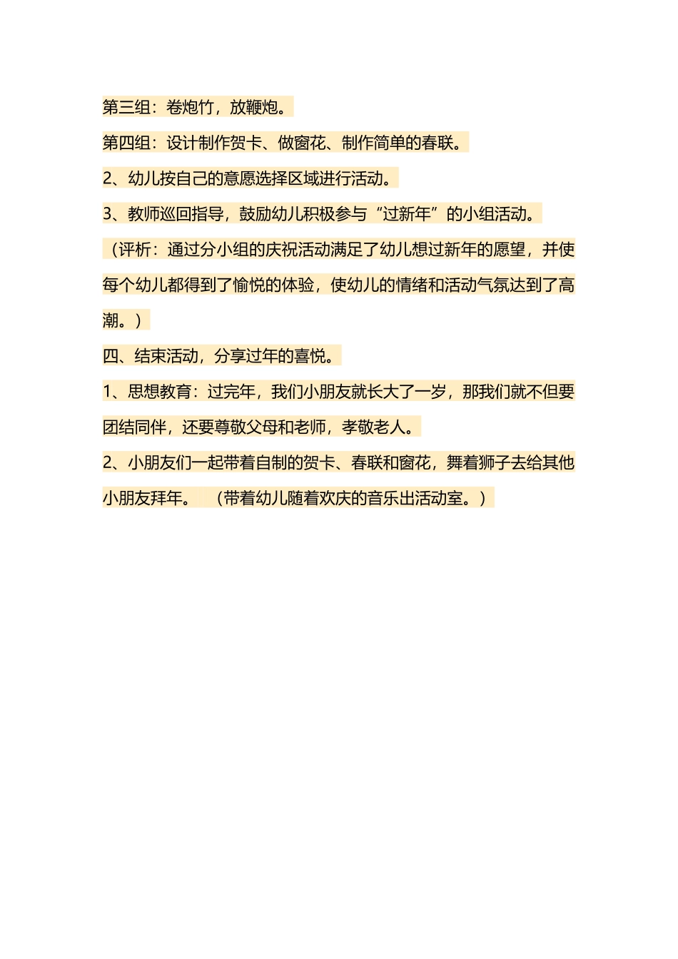 大班社会活动教案---年_第3页