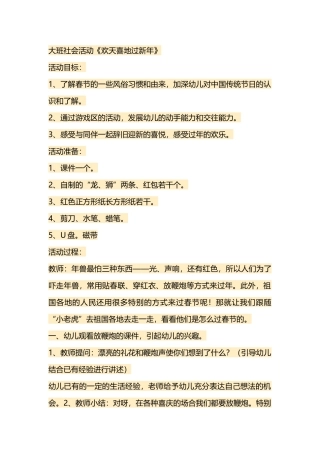 大班社会活动教案---年