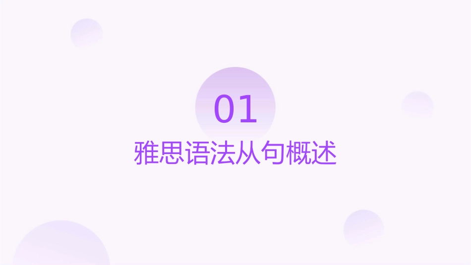 新航道雅思语法从句非谓语动词课件_第3页
