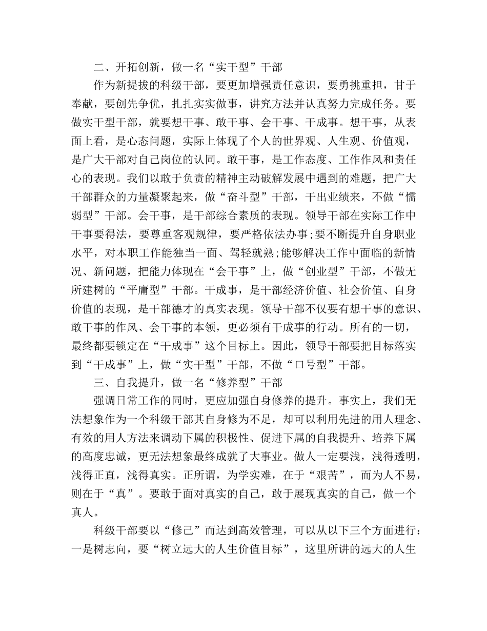 科级干部培训总结范文 _第2页