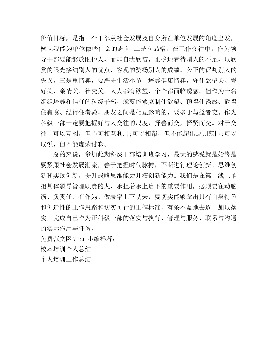 科级干部培训总结范文 _第3页