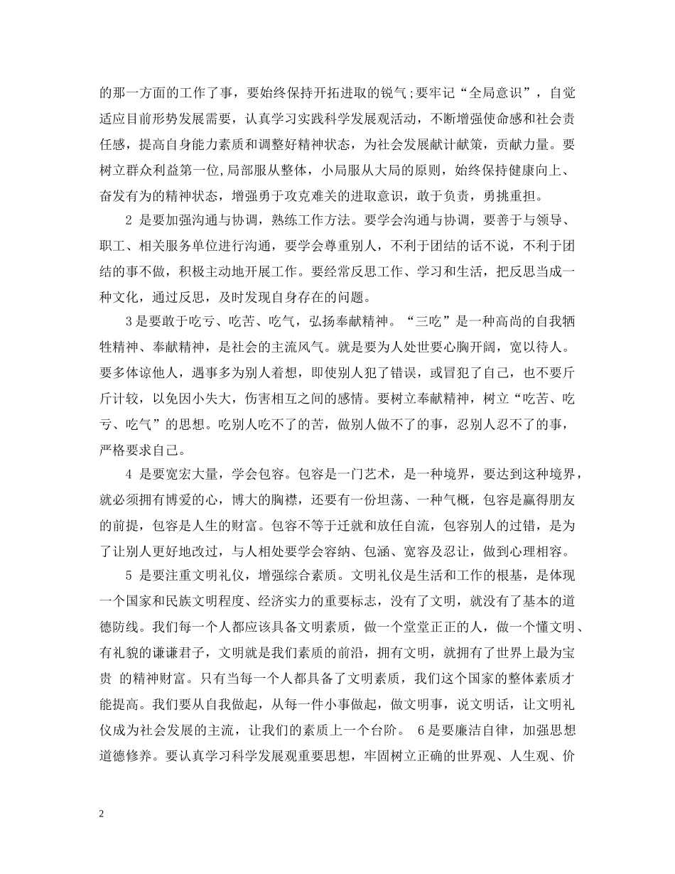 科级干部培训班心得总结 _第2页