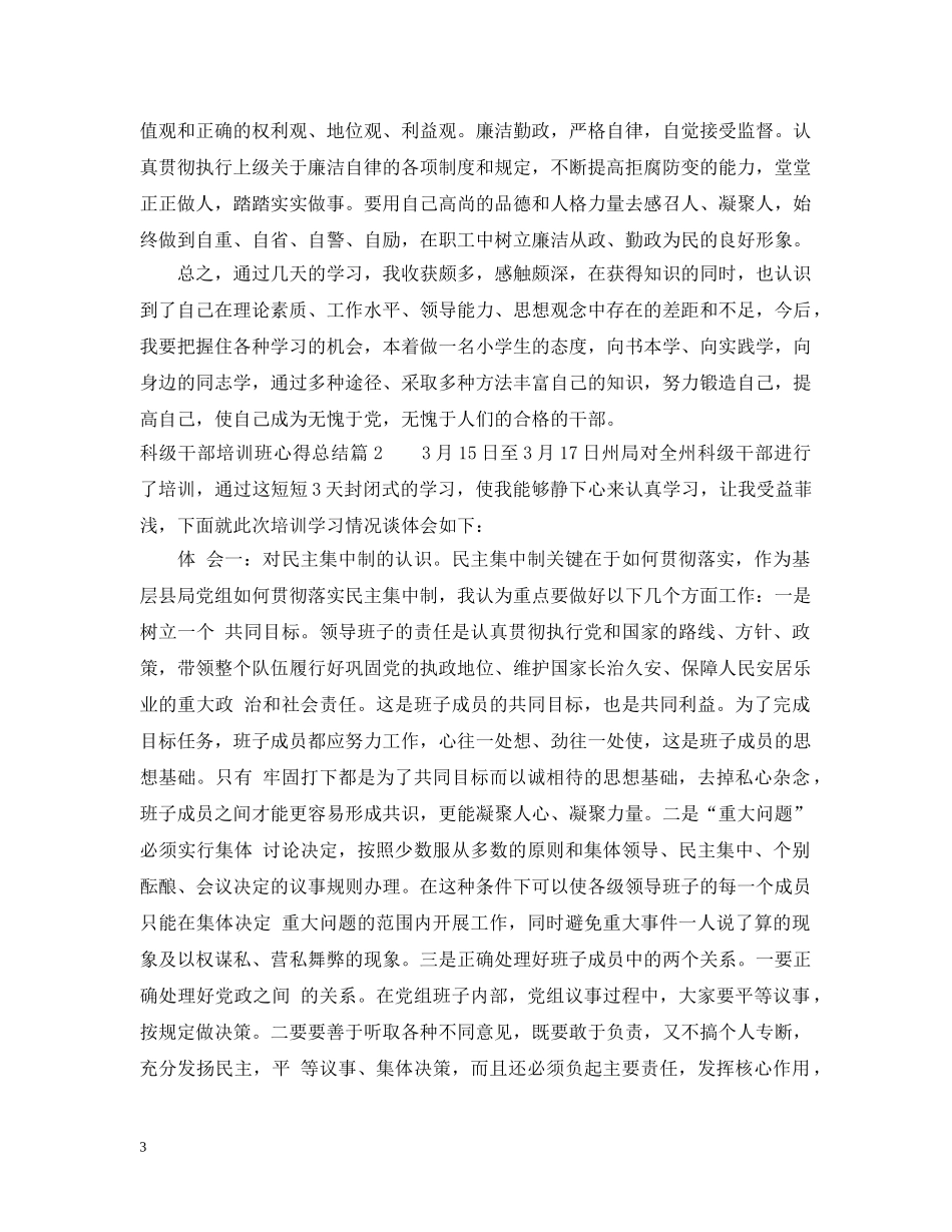 科级干部培训班心得总结 _第3页