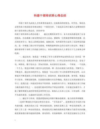 科级干部培训班心得总结 