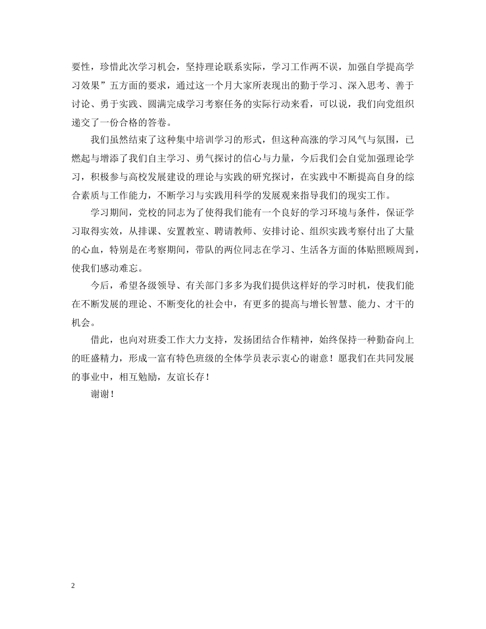 科级干部培训班学习的个人心得总结 _第2页