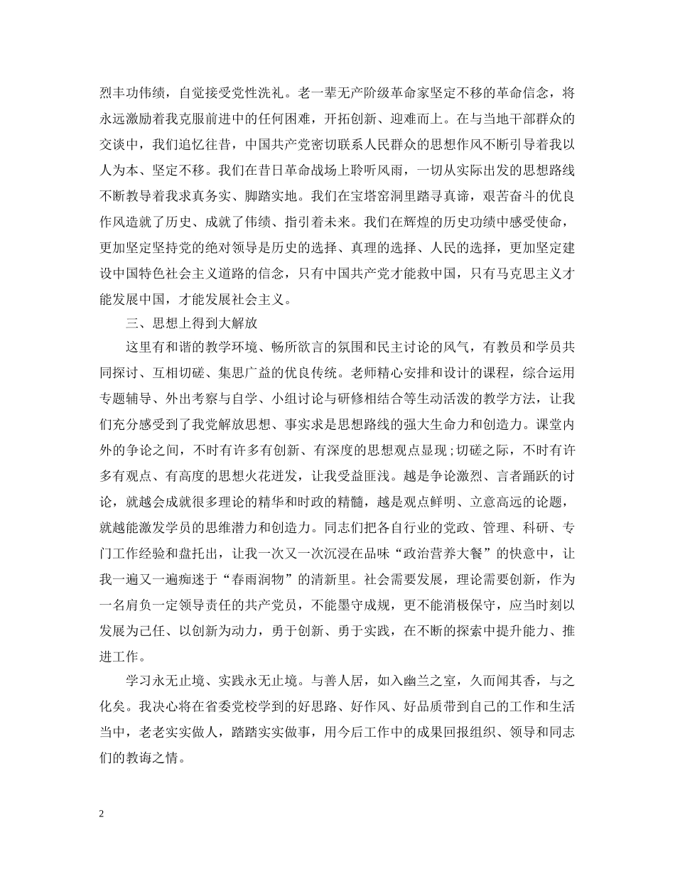 科级干部党校培训心得总结 _第2页