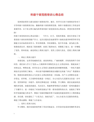 科级干部党校培训心得总结 