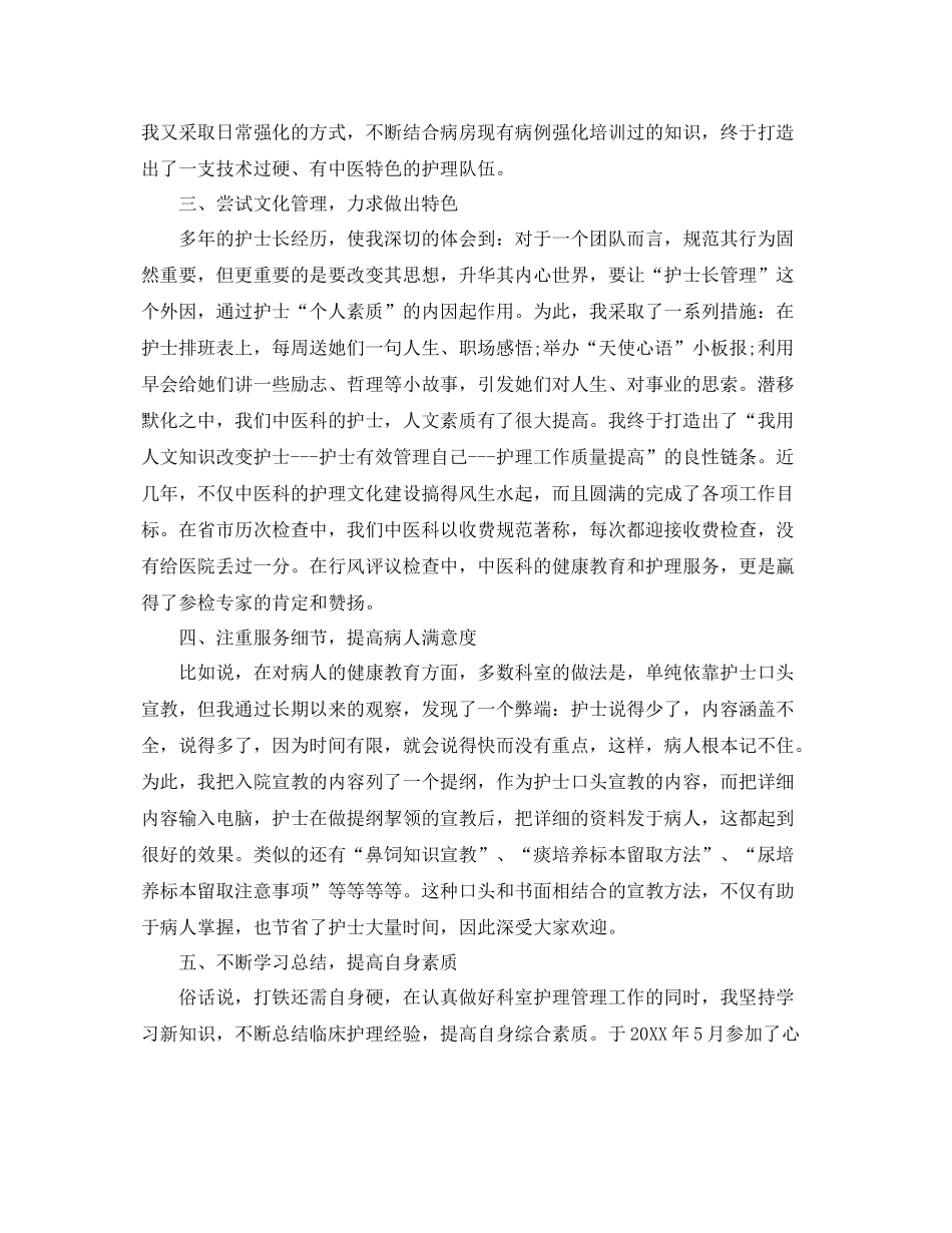 外科护师个人工作总结 _第2页