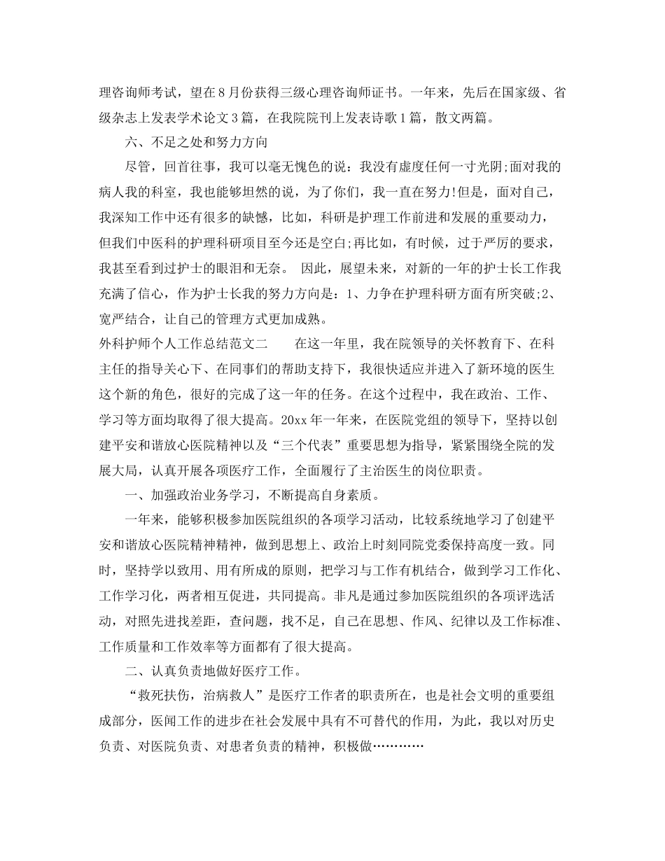 外科护师个人工作总结 _第3页