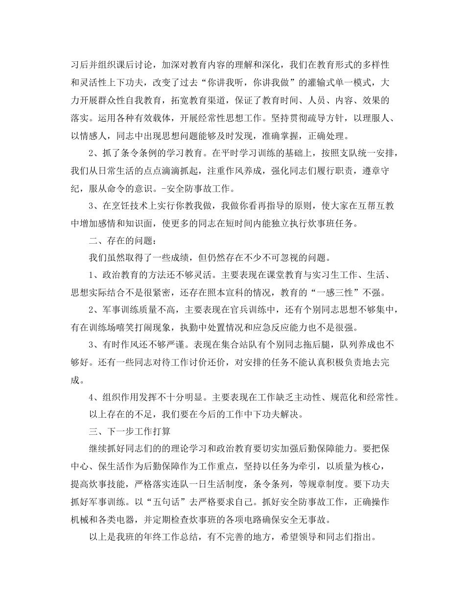 部队班级个人年终工作总结【三篇】 _第2页