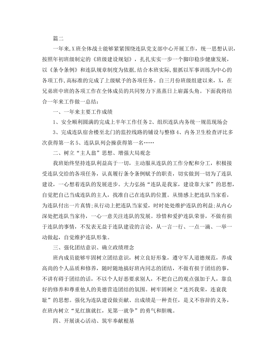 部队班级个人年终工作总结【三篇】 _第3页