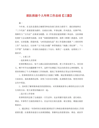 部队班级个人年终工作总结【三篇】 