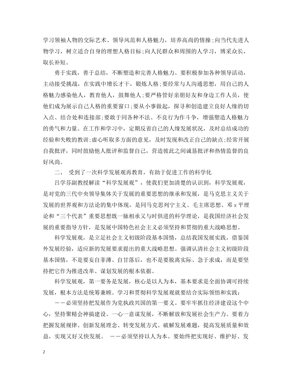 科级干部党校培训总结 _第2页