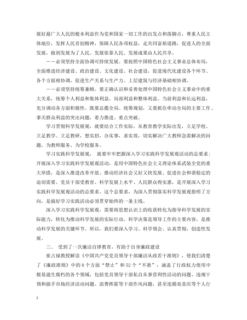 科级干部党校培训总结 _第3页