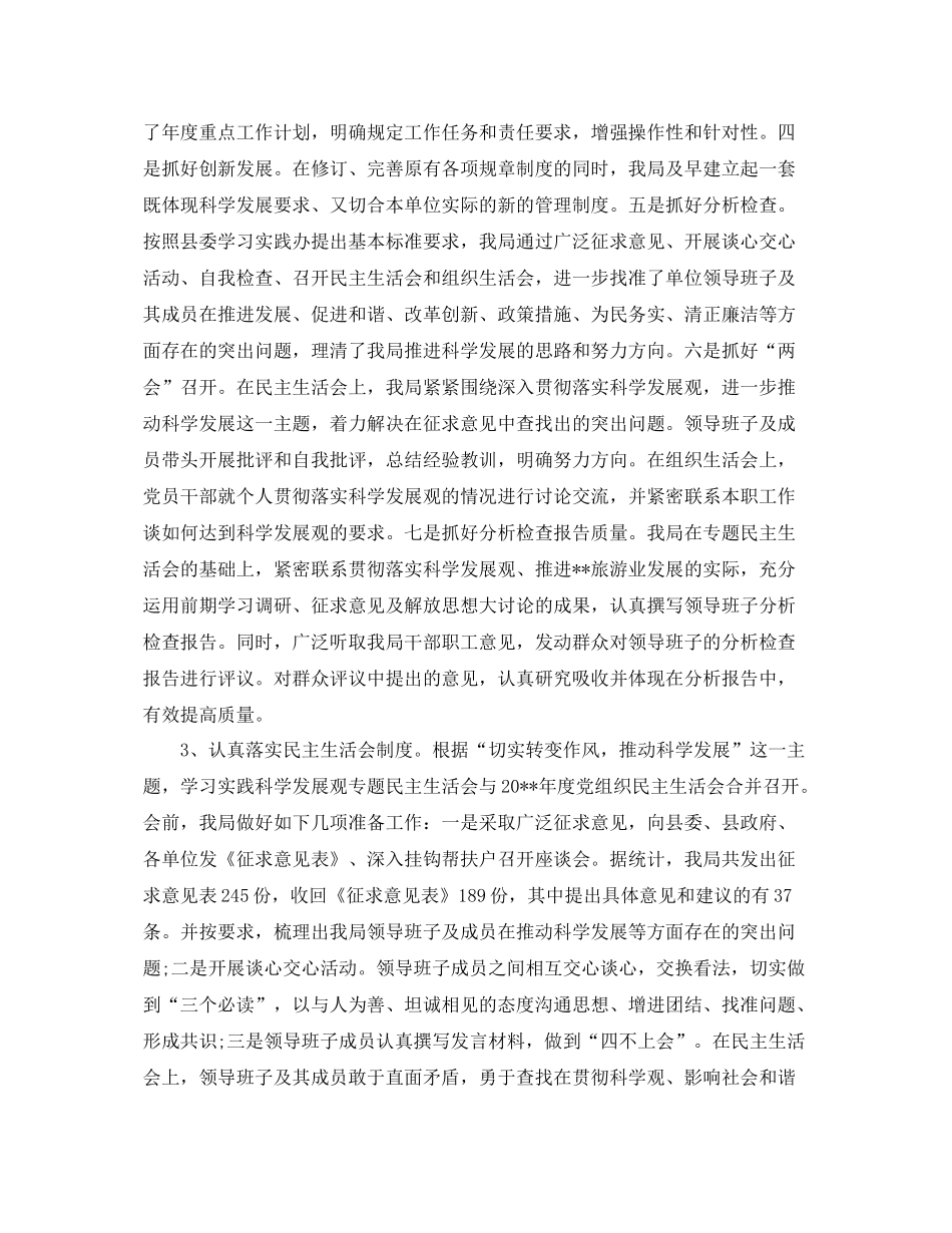 旅游局办公室工作总结 _第2页