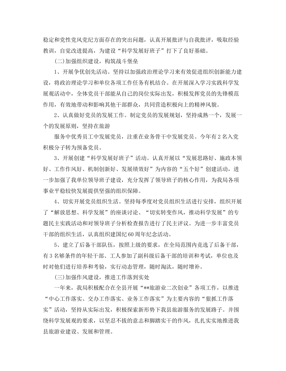 旅游局办公室工作总结 _第3页