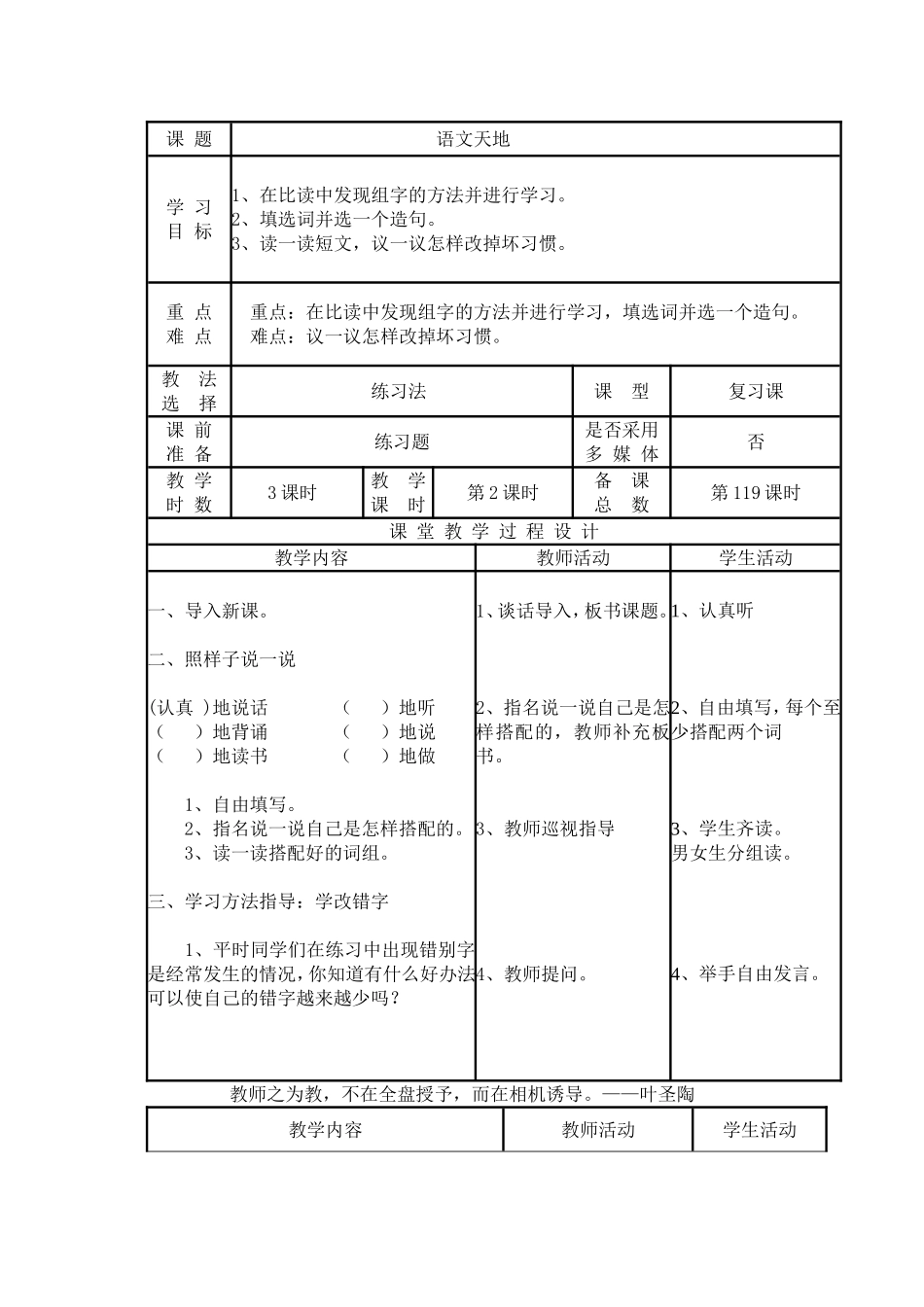 北师大版小学语文二年级下册第十五单元语文教学设计_第1页