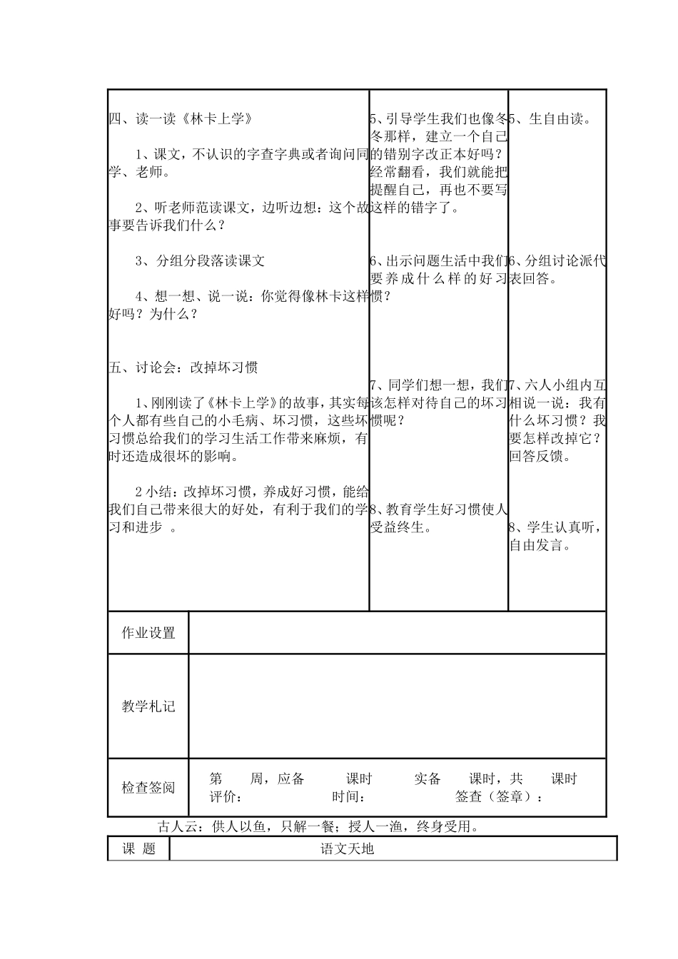 北师大版小学语文二年级下册第十五单元语文教学设计_第2页
