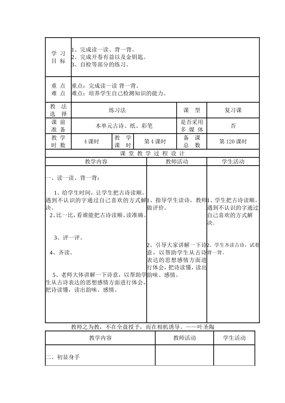 北师大版小学语文二年级下册第十五单元语文教学设计_第3页