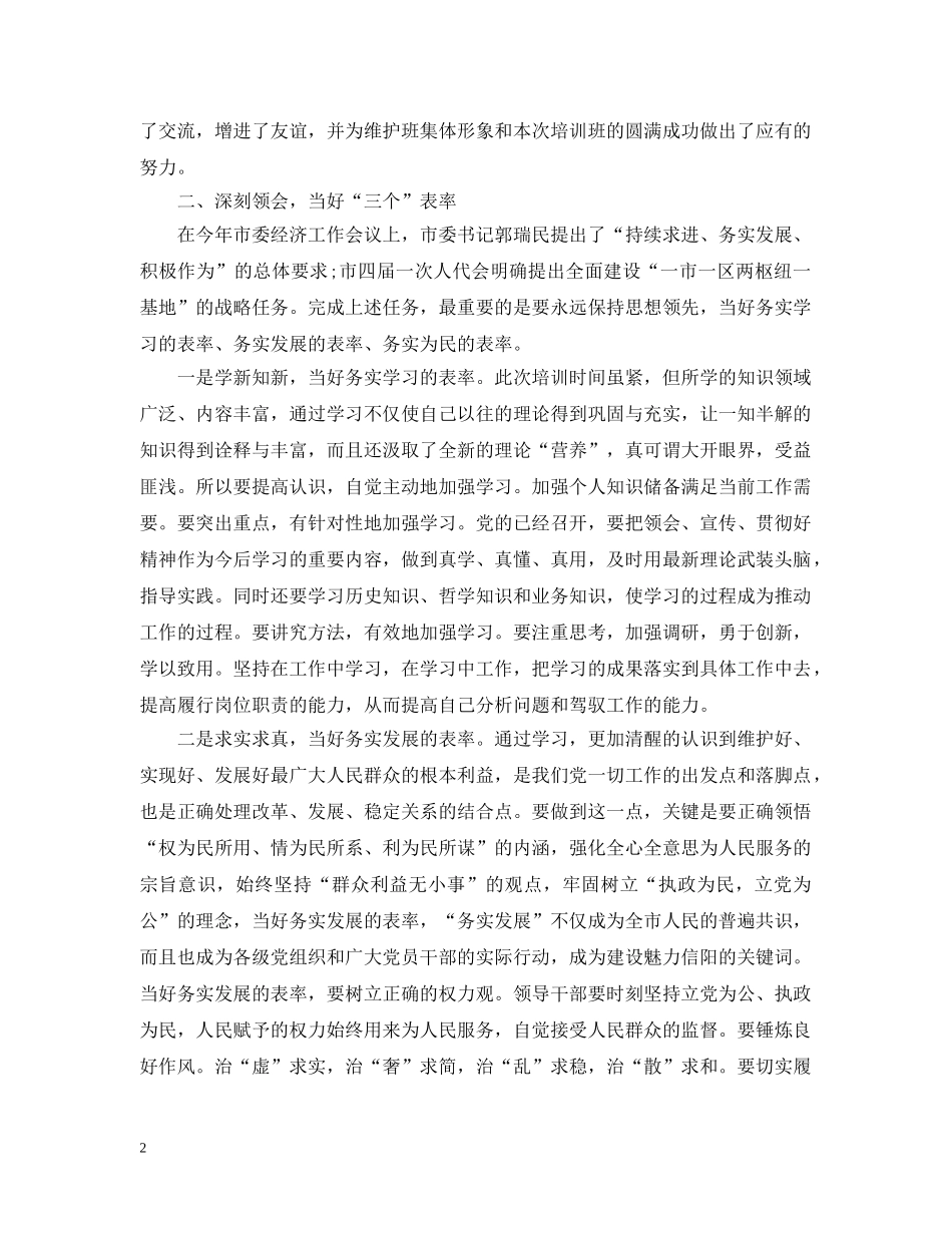 科级干部党校培训学习心得总结 _第2页