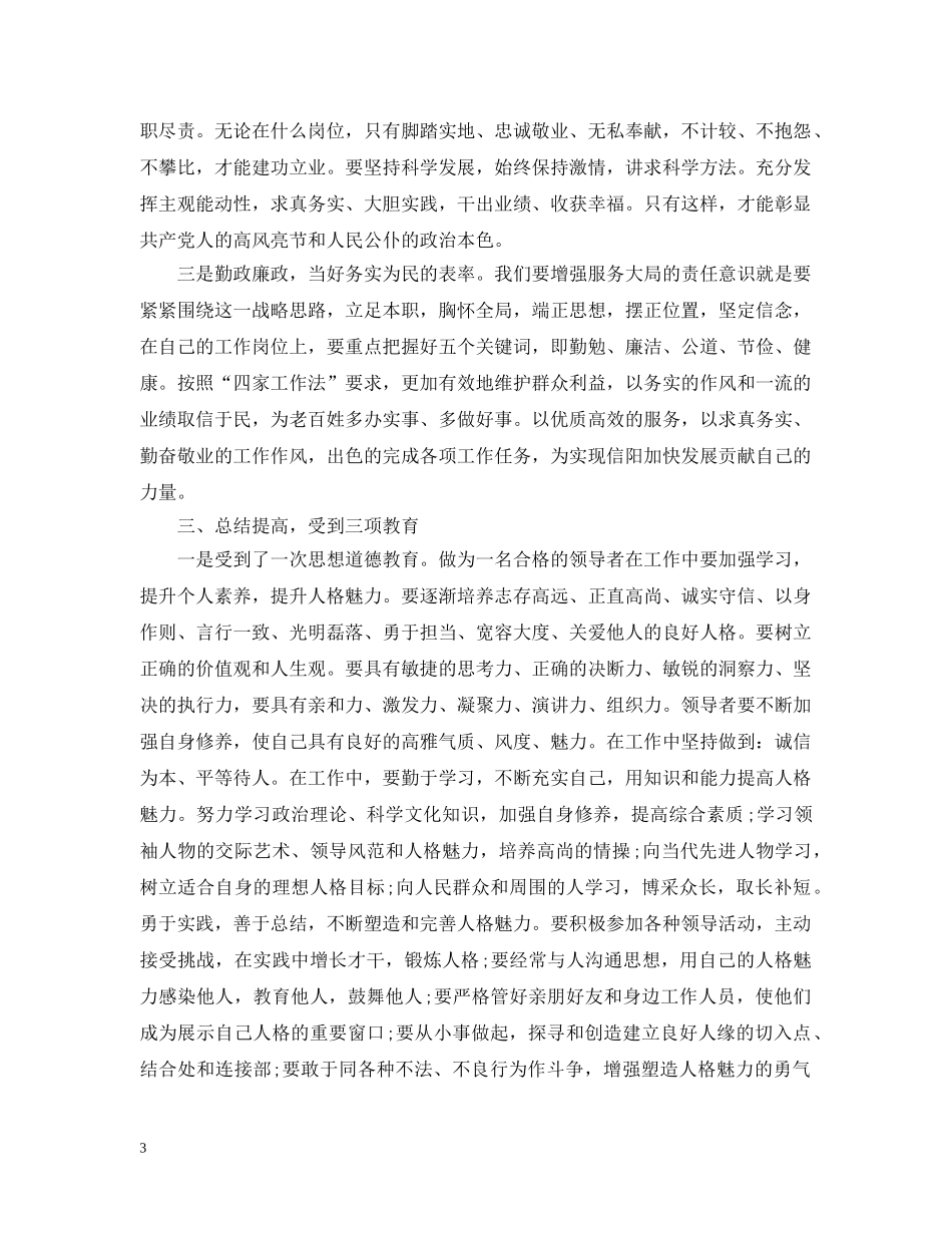 科级干部党校培训学习心得总结 _第3页