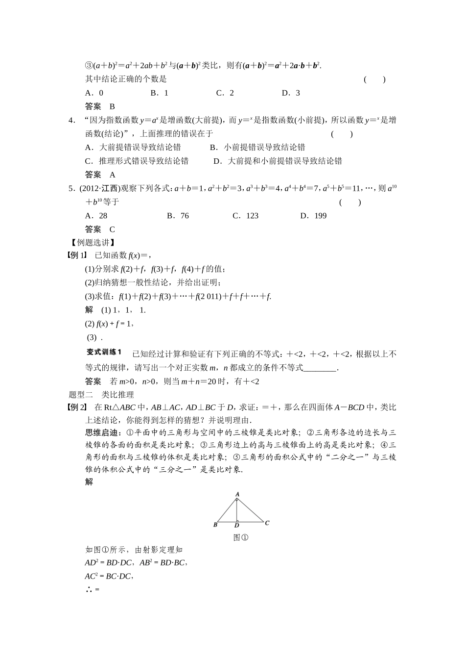 合情推理与演绎推理_第2页
