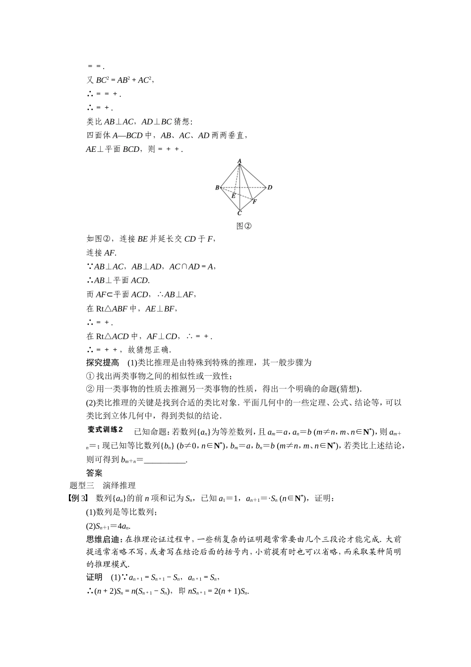 合情推理与演绎推理_第3页