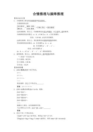 合情推理与演绎推理