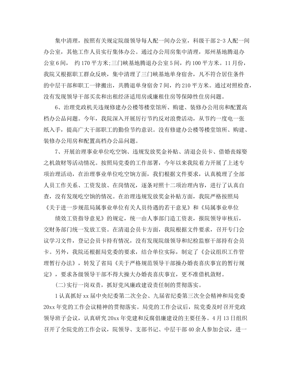 纪检监察信访工作总结范例 _第3页