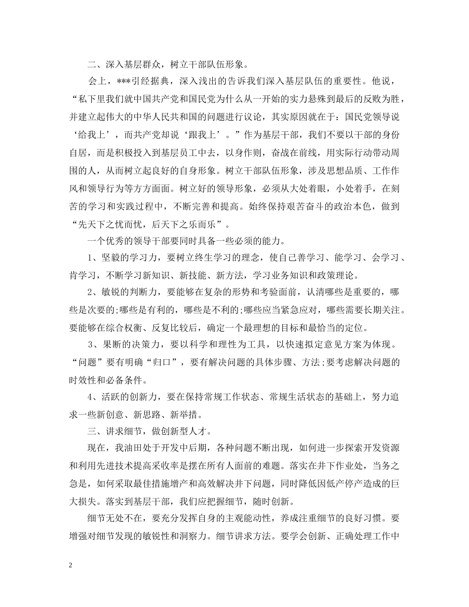 科级干部任职培训心得总结 _第2页