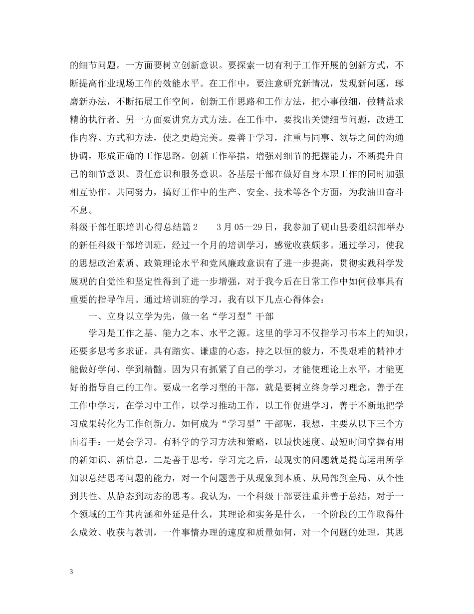 科级干部任职培训心得总结 _第3页