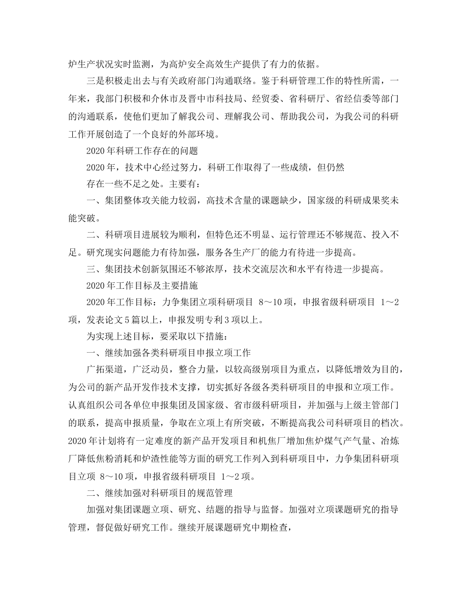 科研项目年终工作总结范文 _第3页